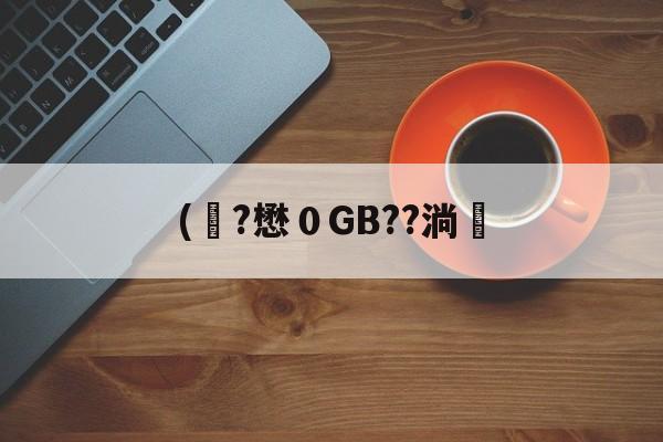 开云体育-关于(彙?懋０GB??淌塶的信息